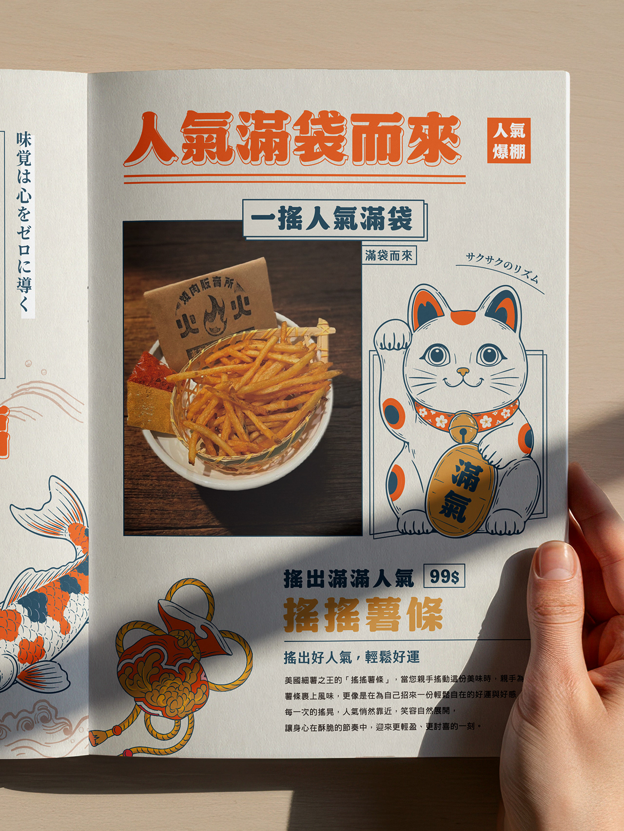 火火燒肉販賣所 菜單設計